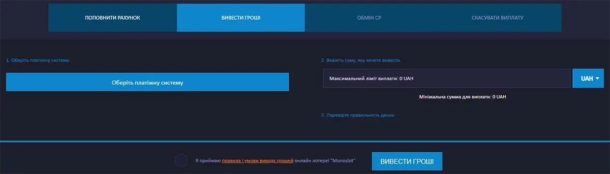 Вивести кошти в казино Монослот